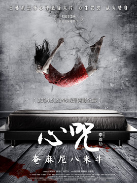 心咒_天天影视