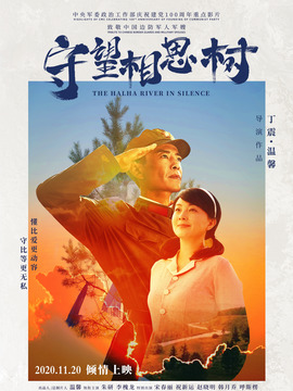 守望相思树_天天影视