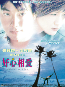 好心相爱_天天影视