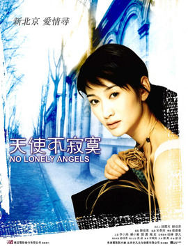 天使不寂寞_天天影视