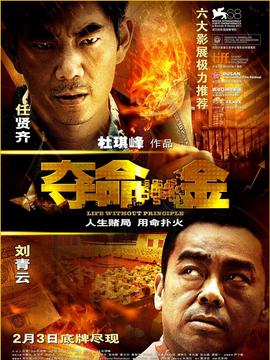 夺命金_天天影视