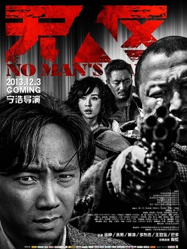 无人区_天天影视