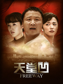 天堂凹_天天影视