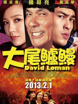 大尾鲈鳗_天天影视