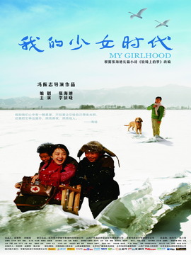 我的少女时代_天天影视