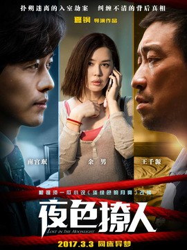 夜色撩人_天天影视