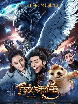 鲛珠传_天天影视