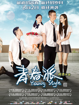 青春派_天天影视
