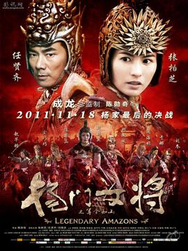 杨门女将之军令如山_天天影视