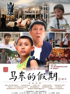 马东的假期_天天影视