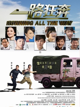 一路狂奔_天天影视