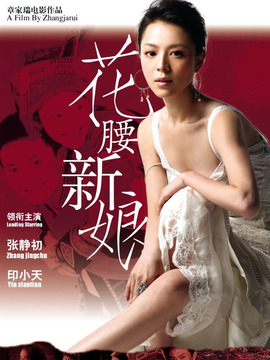 花腰新娘_天天影视