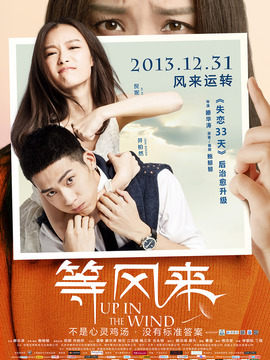 等风来_天天影视