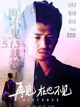 再见，在也不见_天天影视
