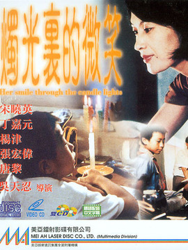 烛光里的微笑_天天影视