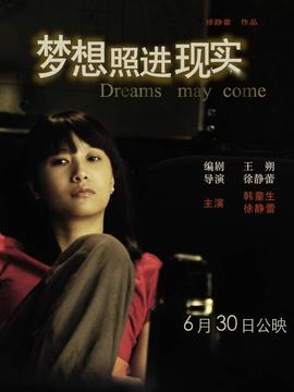 梦想照进现实_天天影视