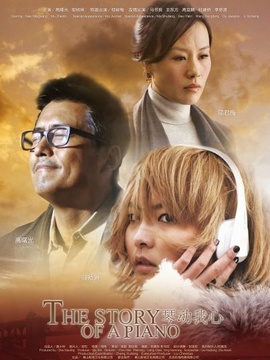 琴动我心_天天影视