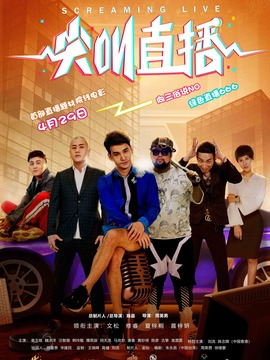 尖叫直播_天天影视