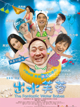 出水芙蓉_天天影视