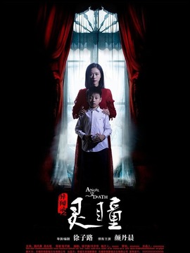 异闻录之灵瞳_天天影视