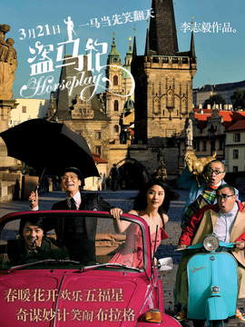 盗马记_天天影视