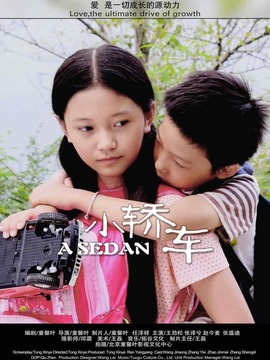 小轿车_天天影视