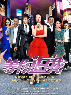 等你追我_天天影视