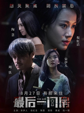 最后一间房_天天影视