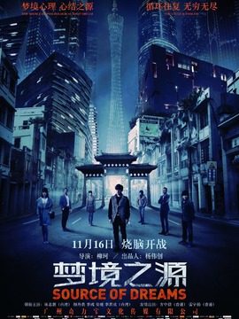 梦境之源_天天影视