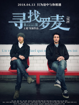 寻找罗麦_天天影视