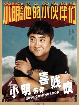 小明和他的小伙伴们_天天影视