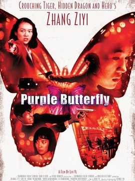 紫蝴蝶_天天影视