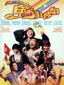 鬼马狂想曲_天天影视