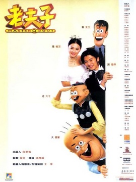 老夫子2001_天天影视