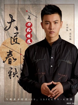 大匠春秋之西苑日落_天天影视