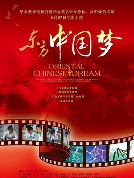 东方中国梦_天天影视