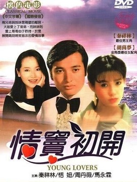 情窦初开_天天影视