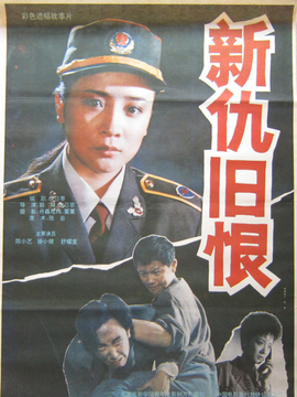 新仇旧恨_天天影视