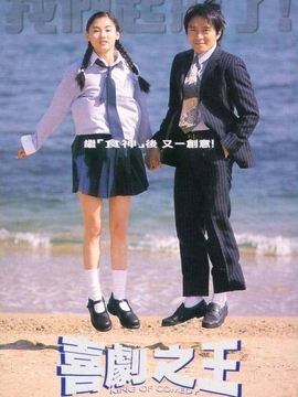 喜剧之王_天天影视