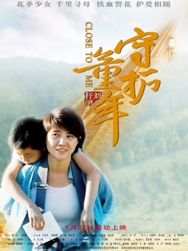 守护童年_天天影视