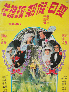 夏日假期玫瑰花_天天影视