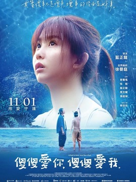 傻傻爱你，傻傻爱我_天天影视