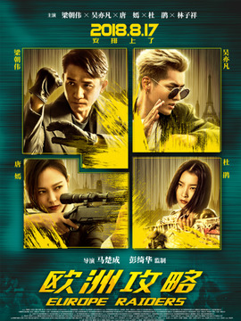 欧洲攻略_天天影视