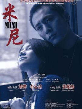 米尼_天天影视