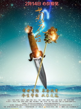 菊花台_天天影视