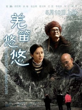 羌笛悠悠_天天影视