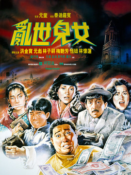 乱世儿女_天天影视