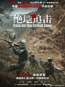 绝地追击_天天影视