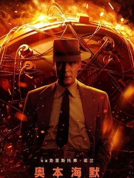 奥本海默_天天影视