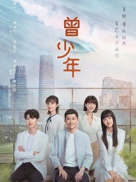 曾少年_天天影视